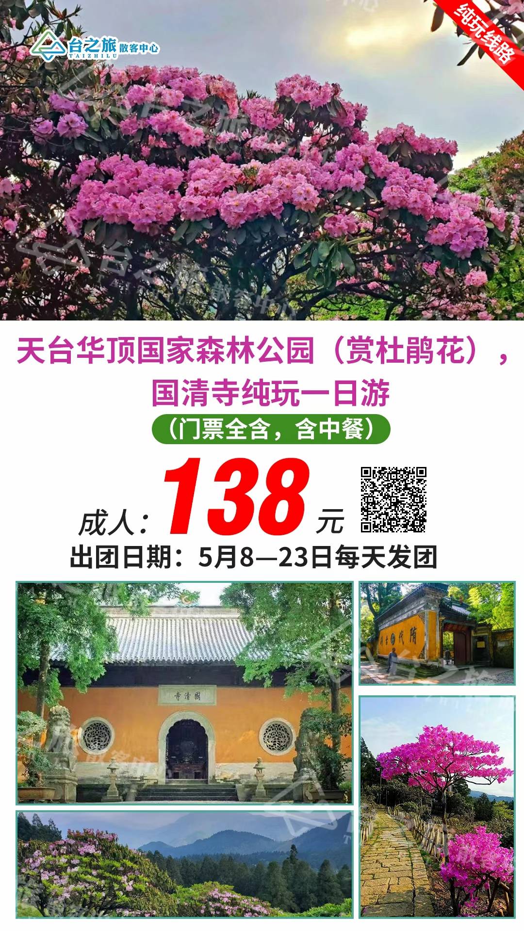 台州旅游 台州自助游 台州自驾 台州出游 台州自由行 台州旅游攻略 台州游玩攻略 台州自助游攻略